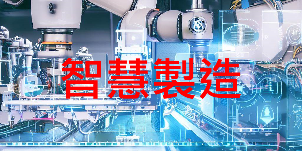 Smart Manufacturing 11-2